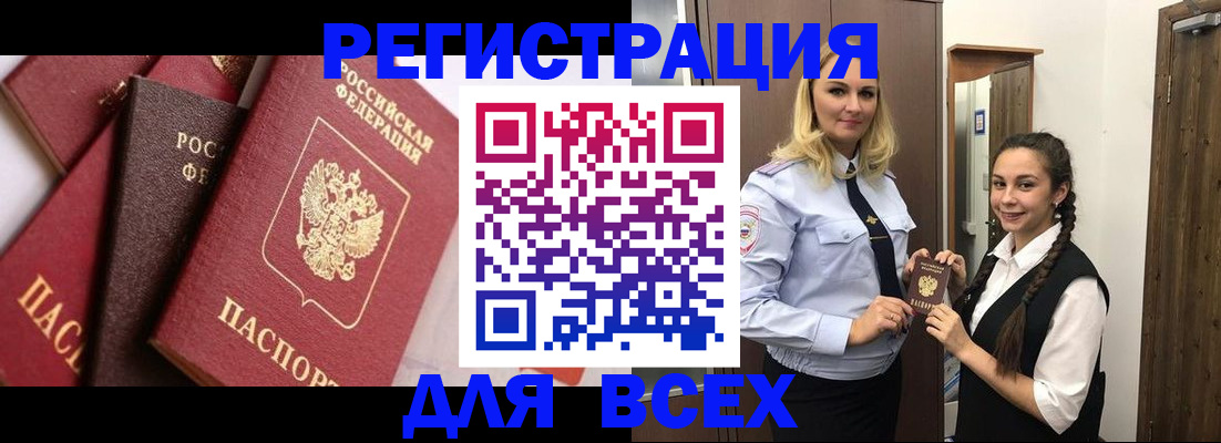 прописка гарантия в Советске