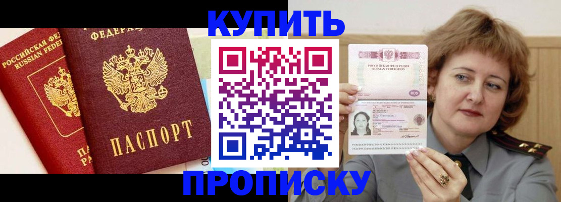 временная прописка в Советске