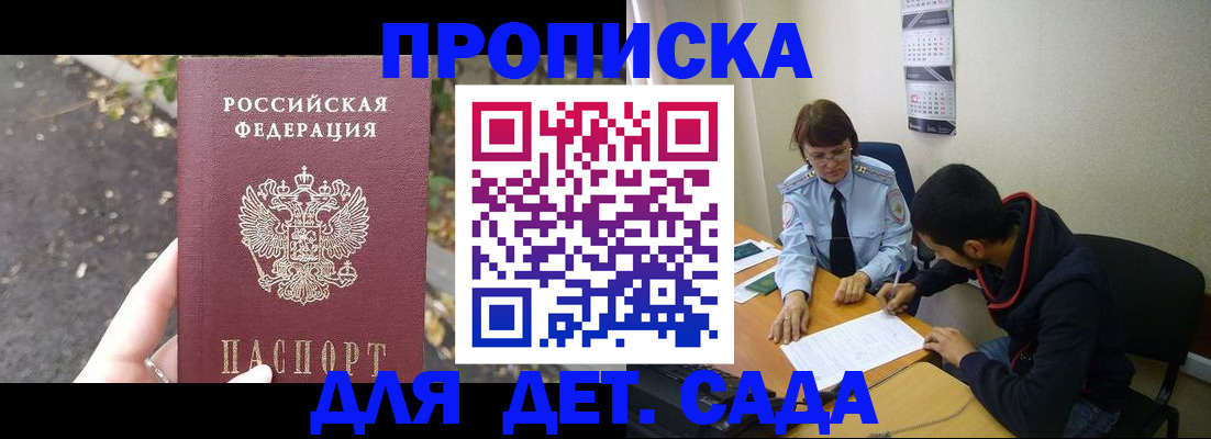 временная регистрация законно в Советске