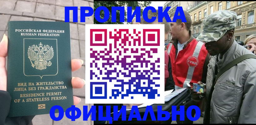 временная регистрация купить в Советске