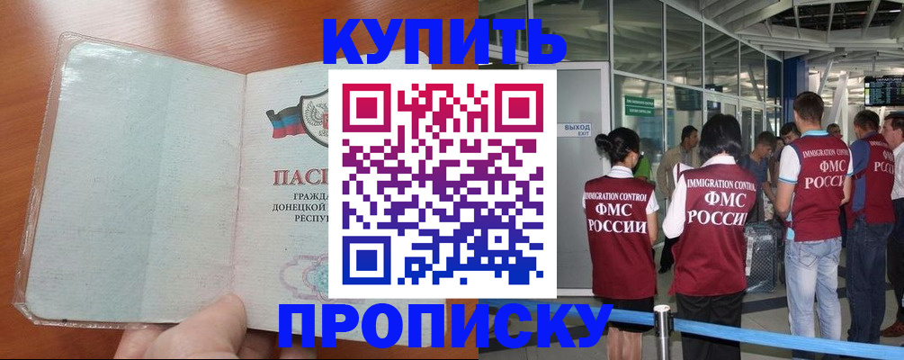прописка регистрация в Советске