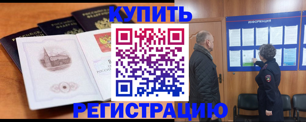 прописка для военкомата в Советске