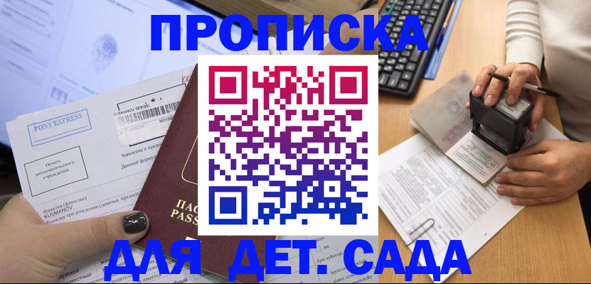 временная регистрация в квартире в Советске