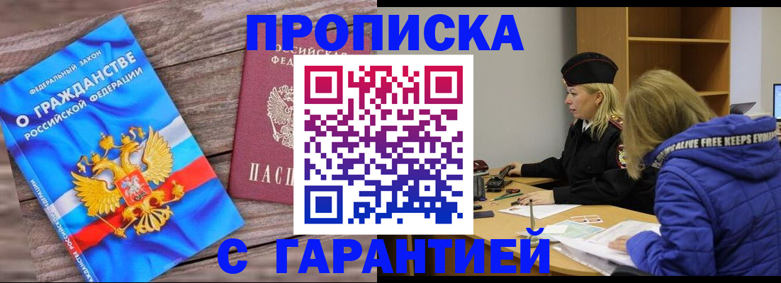 временная регистрация гарантия в Советске