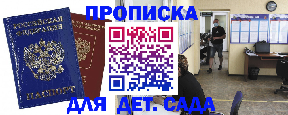 прописка в квартире в Советске